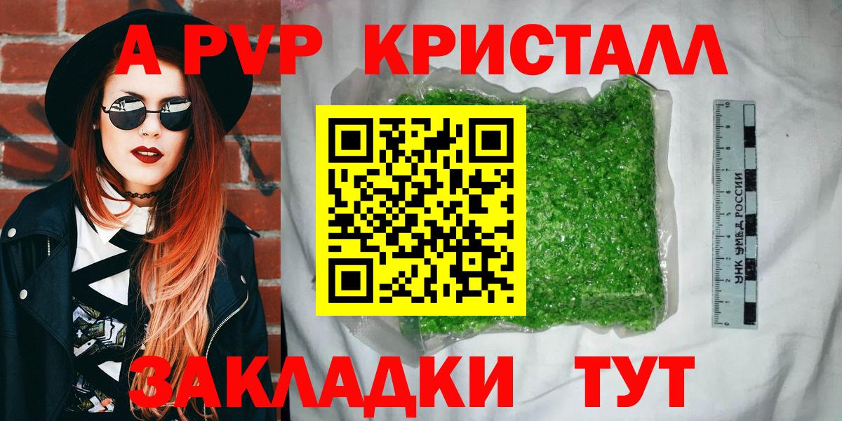 А ПВП кристаллы  Alfa_PVP СК  Острогожск  Вход с VPN 