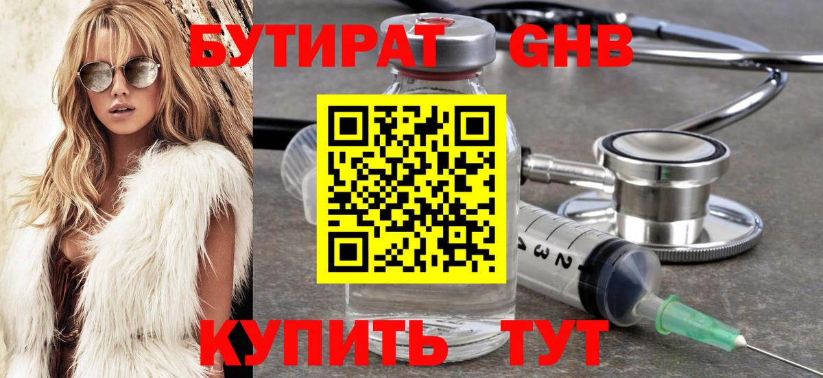 Бутират бутандиол Острогожск
