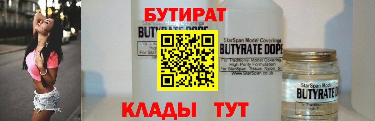 Острогожск  БУТИРАТ  Вход с VPN  БУТИРАТ оксана 