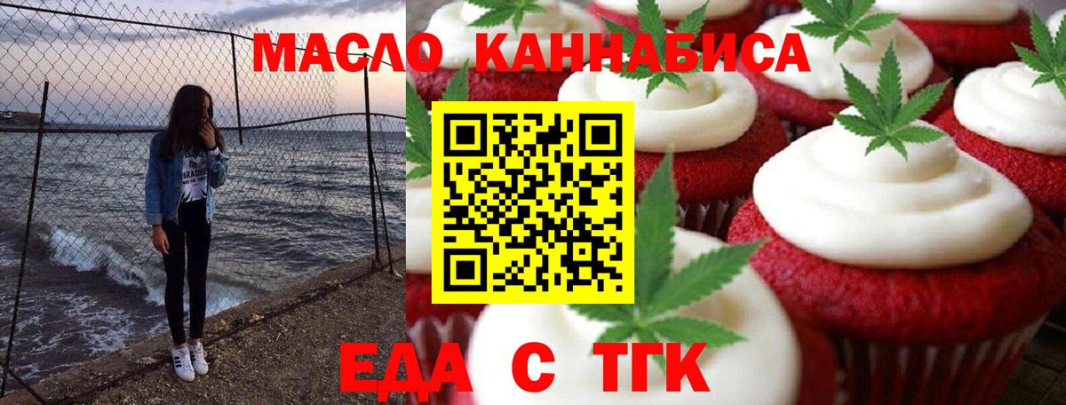 Печенье с ТГК марихуана  Вход с VPN  Острогожск 