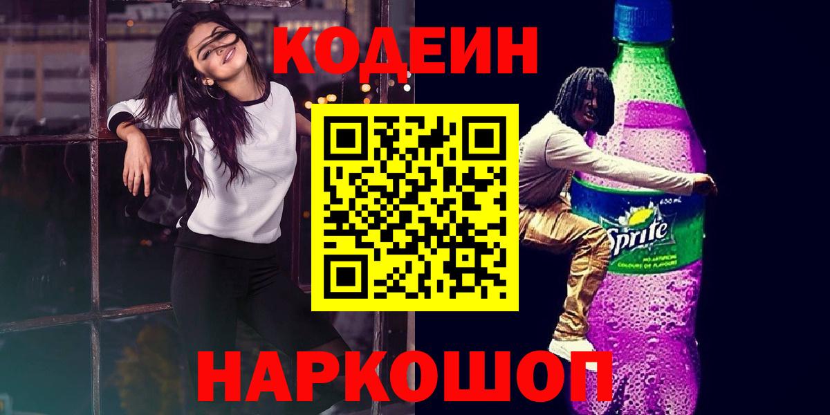 Codein Purple Drank Острогожск