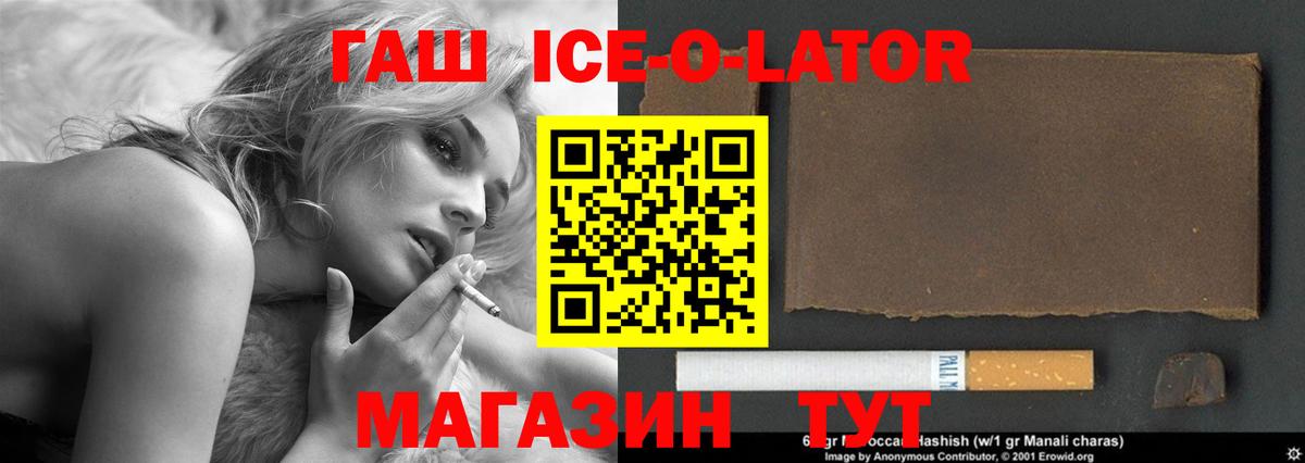Гашиш 40% ТГК  Гашиш Ice-O-Lator  Вход с VPN  Острогожск 