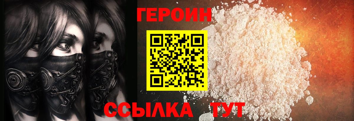 ГЕРОИН герыч Острогожск