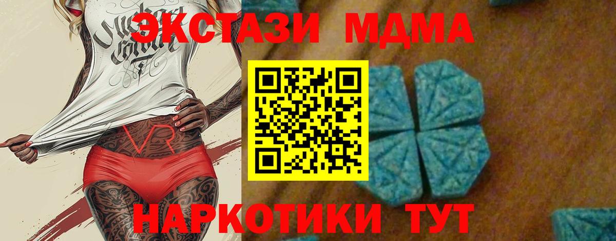МДМА кристаллы  Вход с VPN  Острогожск  MDMA кристаллы 