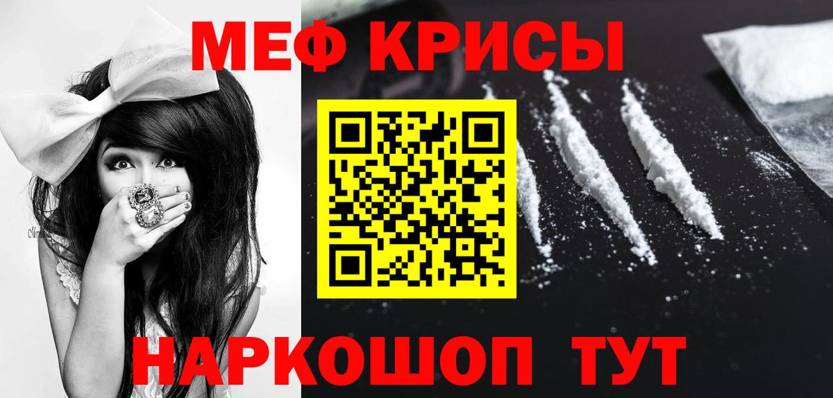МЯУ-МЯУ мяу мяу  МЯУ-МЯУ  Острогожск  Мефедрон  Вход с VPN 