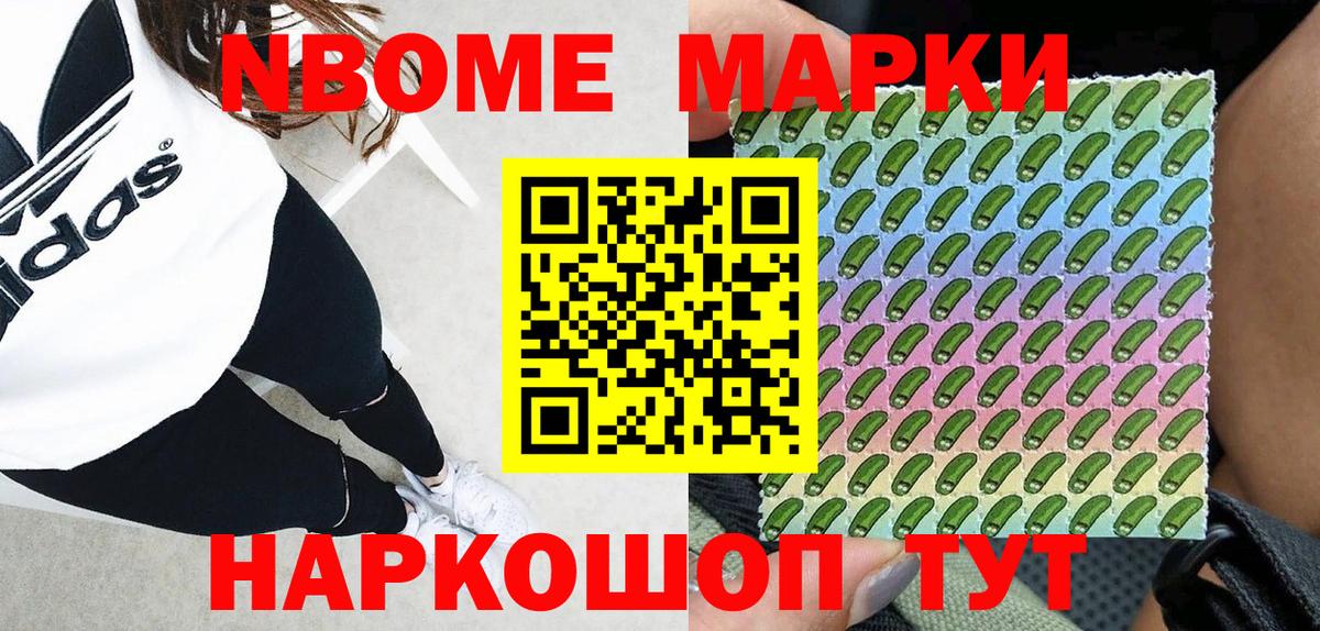 Марки 25I-NBOMe 1,8мг Острогожск