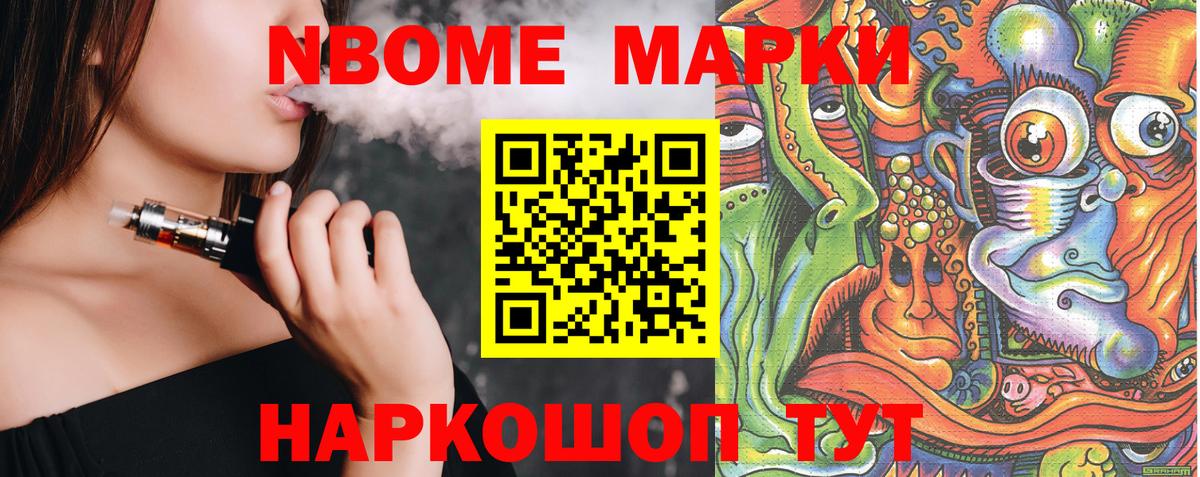 Острогожск  Марки NBOMe 1,8мг  Вход с VPN  купить   Марки NBOMe 1,8мг 